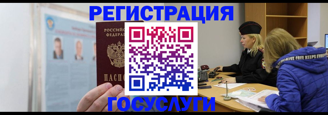 прописка для работы в Калининградской области