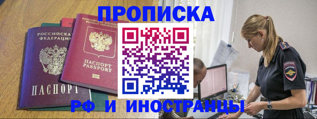 прописка в квартире в Калининградской области
