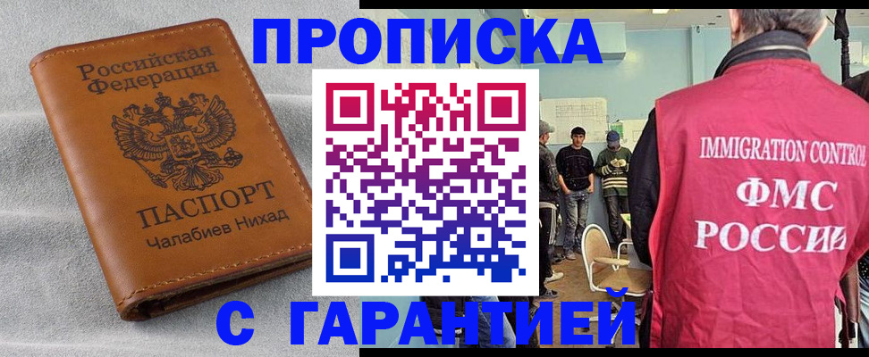 прописка в Калининградской области